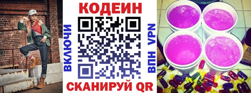 Codein Purple Drank Новый Оскол